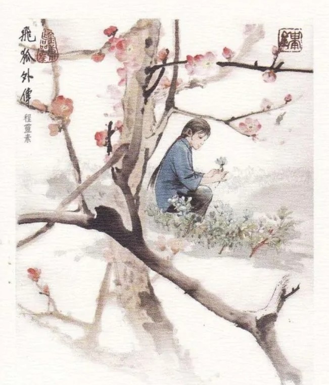 阅读|飞狐外传（金庸著）